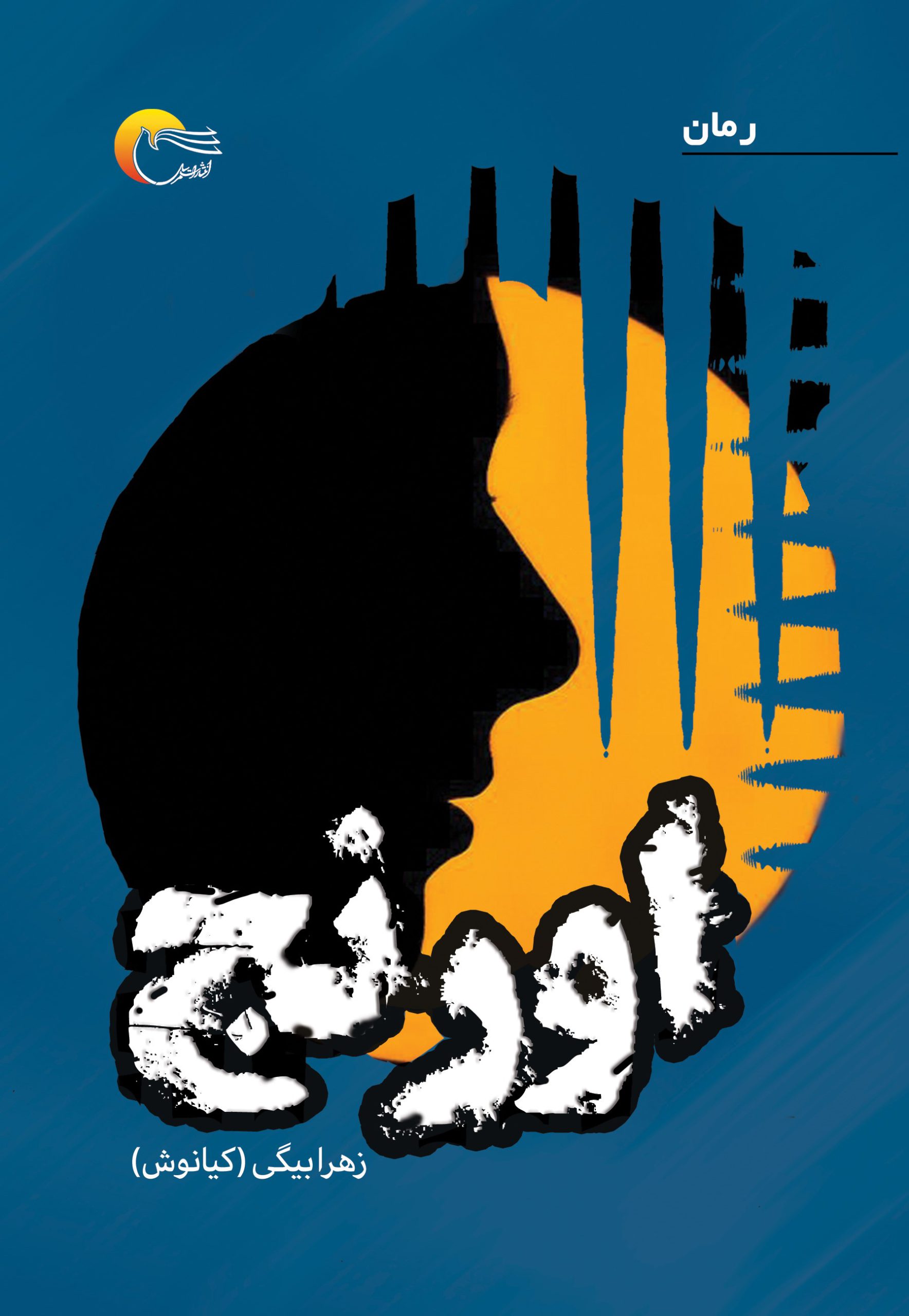 اورنج